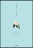 마흔다섯 미선 씨