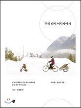 우리 다시 어딘가에서