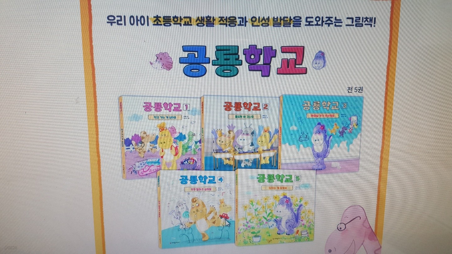 [크레용하우스]공룡학교 세트(전5권) - 사은품: 색종이 + 색연필 