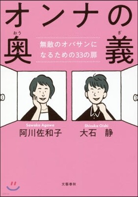 オンナの奧義