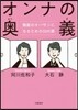 オンナの奧義
