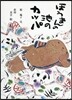 ほうまんの池のカッパ