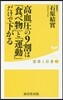 高血壓の9割は「食べ物」と「運動」だけで下がる