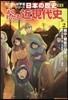 日本の歷史 別券 よくわかる近現代史(2)戰中.戰後の日本