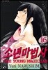 소년 마법사 16