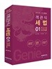 2018 객관식 세법 01