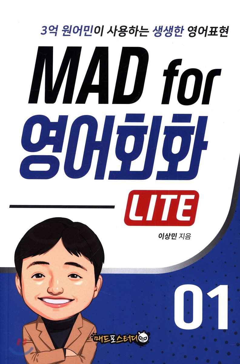 MAD for 영어회화 LITE 1