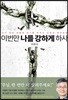 이번만 나를 강하게 하사