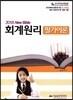 2018 회계원리 필기이론