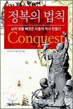 정복의 법칙