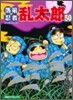 落第忍者亂太郞 50