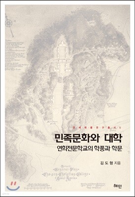 민족문화와 대학