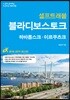 블라디보스토크 셀프 트래블