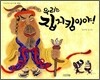 우리는 집지킴이야!