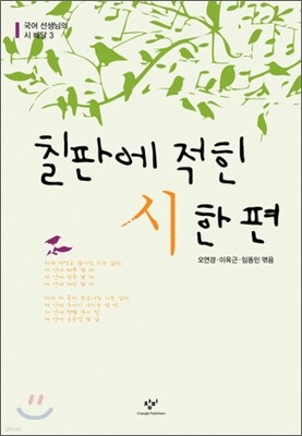 칠판에 적힌 시 한 편