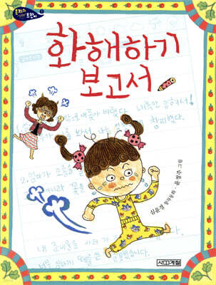 화해하기 보고서