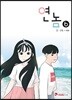연놈 6
