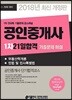 2018 공인중개사 1차 21일 합격 기출문제 해설