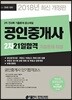 2018 공인중개사 2차 21일 합격 기출문제 해설