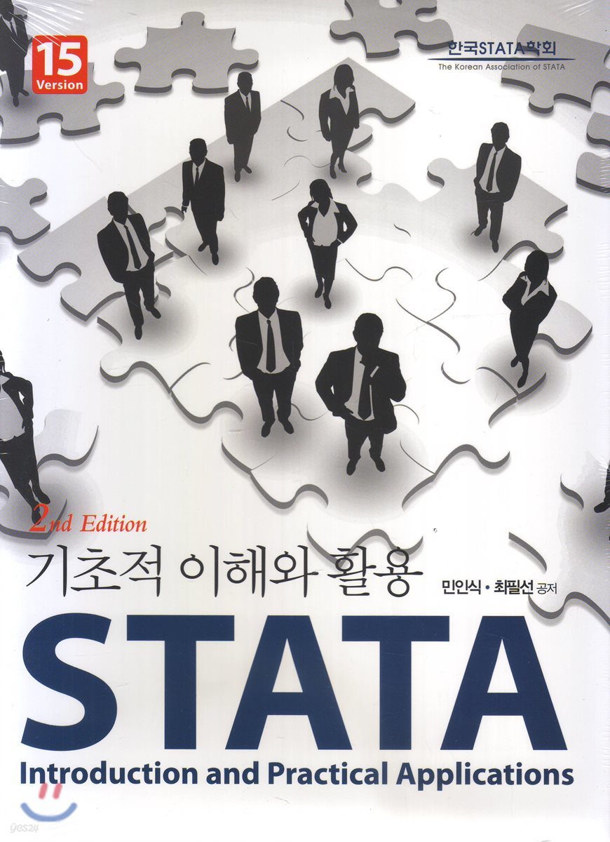 STATA 기초적 이해와 활용