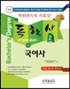 2018 독학사 2단계 국어사