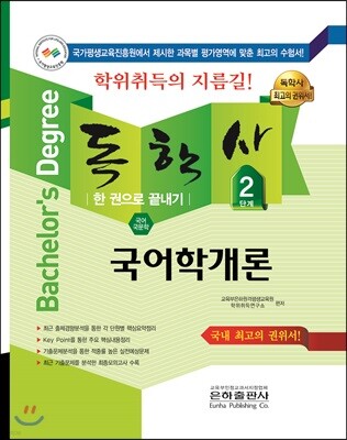 2018 독학사 2단계 국어학개론