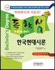 2018 독학사 2단계 한국현대시론