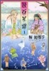 幾百星霜 1