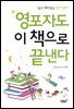 영포자도 이 책으로 끝낸다