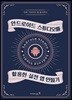 안드로이드 스튜디오를 활용한 실전 앱 만들기