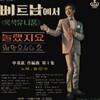 송만수 - 베트남에서 (신중현 작편곡 1집) [LP]