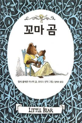 꼬마 곰