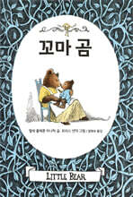 꼬마 곰