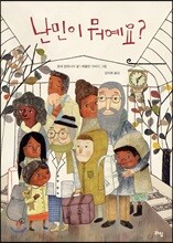 난민이 뭐예요?