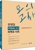 문병일 퍼펙트 사회 FINAL 실전모의고사