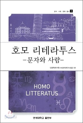 호모 리테라투스