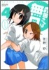 森田さんは無口 4