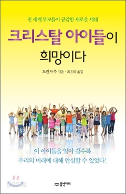 크리스탈 아이들이 희망이다