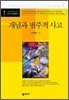 개념과 범주적 사고