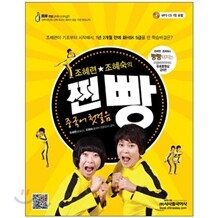 [도서+강좌]조혜련·조혜숙의 쩐빵 중국어 첫걸음 + 동영상 강좌