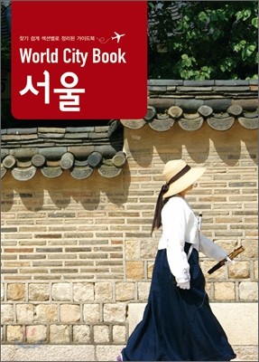 World City Book 서울