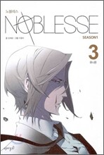 만화 노블레스 시즌1 - 3