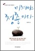 미쳐야 청춘이다