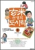 현미선생의 도시락 8