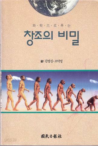 창조의 비밀