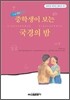 중학생이 보는 국경의 밤