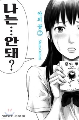 악의 꽃 3
