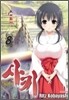 사키 (Saki) 8