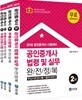 2018 공인중개사 완전정복 2차 세트