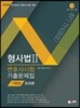 2019 UNION 변호사시험 형사법 기록형 기출문제집 2 모의편